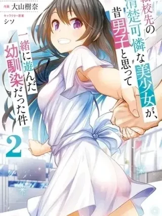 Portada de Una chica linda me miro en mi nueva escuela, pero resulto ser mi amiga de la infancia que solía pensar que era un chico - Manhwa sin censura - ToonDeseo