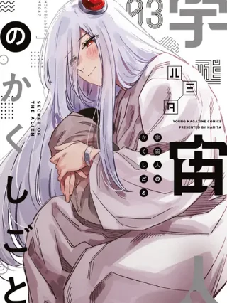 Leer Uchuujin no Kakushigoto (Secretos Extraterrestres) Online en Español - ToonDeseo