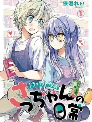 Leer La vida diaria de sa-chan empleada de una farmacia Online en Español - ToonDeseo