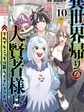 Portada de Isekai Kaeri No Daikenja-sama Wa Sore Demo Kossori Kurashite Iru Tsumori Desu - Manhwa sin censura - ToonDeseo