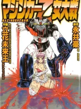 Leer Mazinger Otome Taisen Online en Español - ToonDeseo