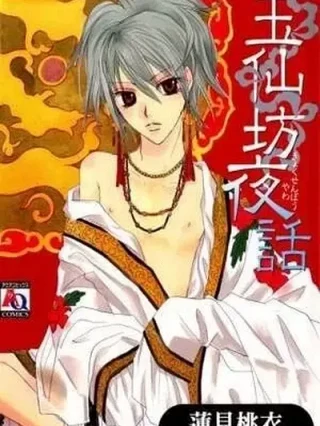 Leer Gyokusenbou Yawa Online en Español - ToonDeseo