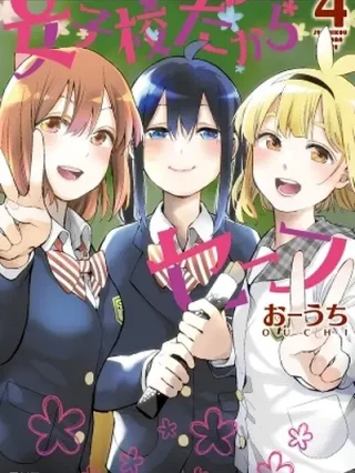Leer It's a Girls' High School, So We're Totally Safe Online en Español - ToonDeseo