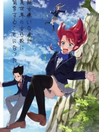 Portada de Chou Onna Kirai na Ore ga Isekai no Joshikou ni Ryuugaku Suru Koto ni Natta - Manhwa sin censura - ToonDeseo