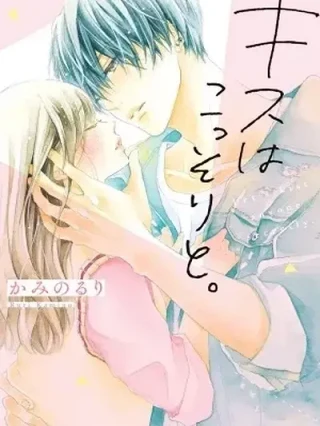 Leer Kiss wa, Kossori to. Online en Español - ToonDeseo