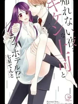 Leer Kaerenai Yoru Kiken na Joushi to Love Hotel?! Online en Español - ToonDeseo