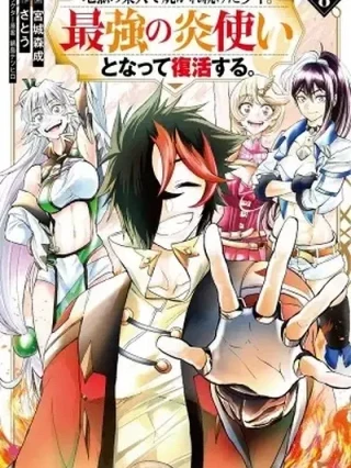 Leer Jigoku no Gouka de Yaka re Tsuzuketa Shounen. Saikyou no Honou Tsukai to Natte Fukkatsu Suru Online en Español - ToonDeseo
