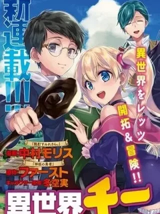 Leer Isekai Cheat Kaitakuki Online en Español - ToonDeseo