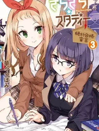 Leer Kirakira☆Study: Pass the University Absolutely Online en Español - ToonDeseo