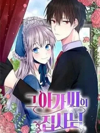Leer El mayordomo de la Dama Online en Español - ToonDeseo