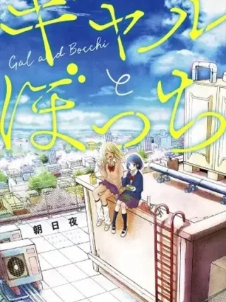 Leer Gyaru to Bocchi Online en Español - ToonDeseo