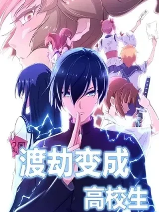 Leer High School Taoist Online en Español - ToonDeseo
