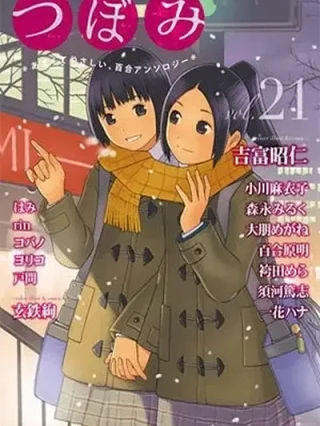 Leer Tsubomi (Antalogía) Online en Español - ToonDeseo