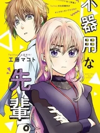 Leer Bukiyou na Senpai Online en Español - ToonDeseo