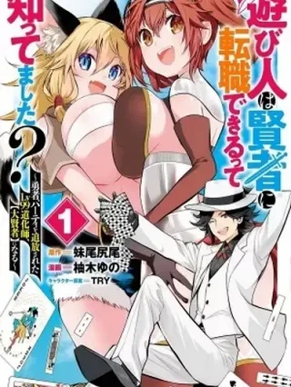 Portada de Asobinin wa Kenja ni Tenshoku Dekiru tte Shittemashita? ~ Yuusha Party o Tsuihou Sareta Lv 99 - Manhwa sin censura - ToonDeseo
