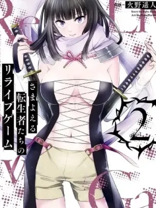 Leer Samayoeru Tensei-sha-tachi no Revival Game Online en Español - ToonDeseo