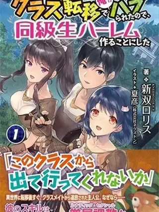 Leer Class Teni de Ore dake Haburareta node, Doukyuusei Harem Tsukuru Koto ni Shita Online en Español - ToonDeseo