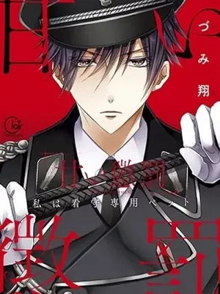 Leer Amai Choubatsu - Watashi wa Kanshu Senyou Online en Español - ToonDeseo