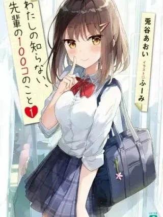 Leer Watashi no shiranai, senpai no 100 ko no koto Online en Español - ToonDeseo