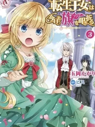 Leer Tensei Oujo wa Kyou mo Hata wo Tatakioru Online en Español - ToonDeseo