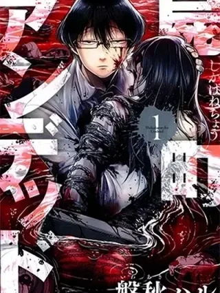 Leer Shikabanechou Undead Online en Español - ToonDeseo