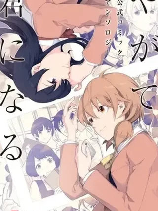 Leer Yagate Kimi ni Naru Koushiki Comic Anthology Online en Español - ToonDeseo
