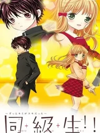 Leer Doukyuusei!! ~Zutto Kimi ga Suki datta~ Online en Español - ToonDeseo