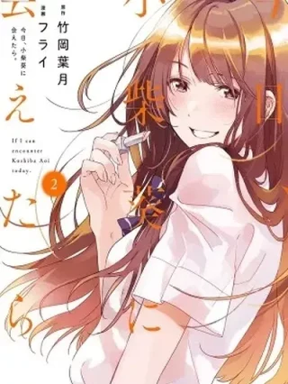 Leer Kyou, Koshiba Aoi ni Aetara. Online en Español - ToonDeseo