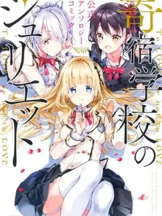 Leer Kishuku Gakkou no Juliet: Koushiki Anthology Comic Online en Español - ToonDeseo