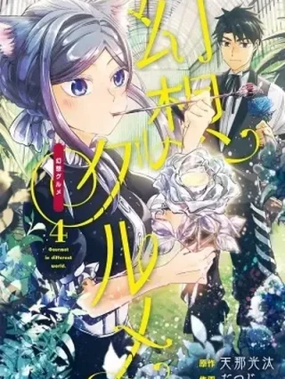 Leer Gensou Gourmet Online en Español - ToonDeseo