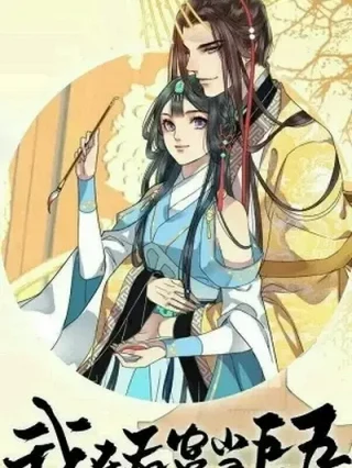 Leer Wo zai huanggong dang ju ju Online en Español - ToonDeseo
