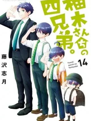 Leer Yuzuki-san Chi no Yonkyoudai. Online en Español - ToonDeseo