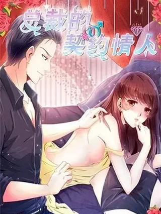 Leer President's contract lover Online en Español - ToonDeseo