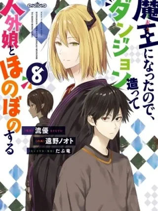 Leer MAOU NI NATTA NODE, DUNGEON TSUKUTTE JINGAI MUSUME TO HONOBONO SURU Online en Español - ToonDeseo