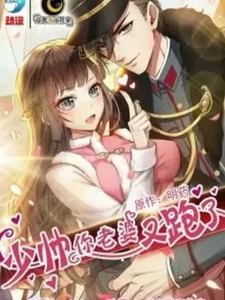 Leer Marshal your wife ran again Online en Español - ToonDeseo