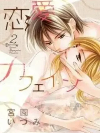 Leer Renai Caffeine Online en Español - ToonDeseo
