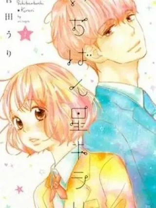 Leer Ichibanboshi Kirari online gratis en ToonDeseo Portada de Ichibanboshi Kirari - Manhwa sin censura - ToonDeseo