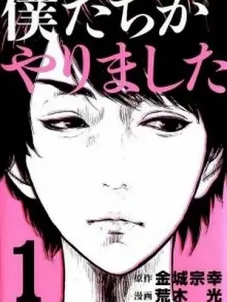 Leer Bokutachi ga Yarimashita Online en Español - ToonDeseo