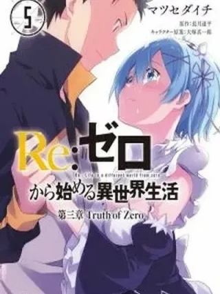 Leer Re:Zero Kara Hajimeru Isekai Seikatsu - Doujinshis Online en Español - ToonDeseo