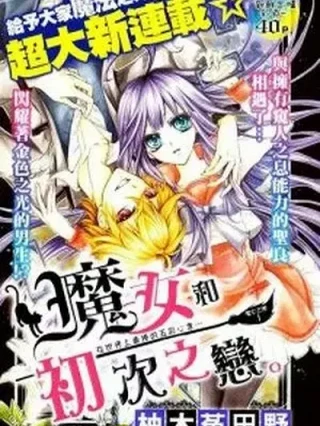 Leer Majo to Hatsukoi Online en Español - ToonDeseo