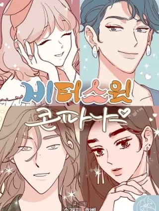 Leer Bittersweet Con Panna Online en Español - ToonDeseo