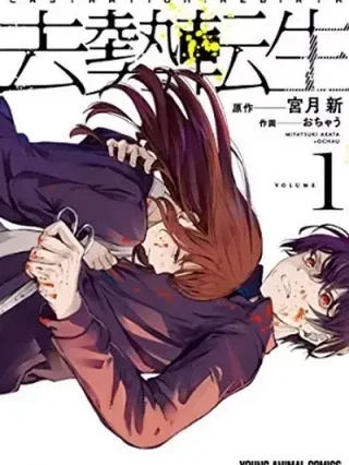 Leer Kyosei Tensei Online en Español - ToonDeseo