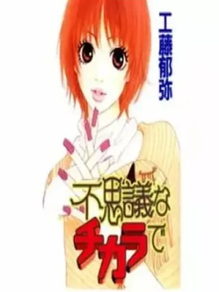 Leer Fushigi na Chikara de Online en Español - ToonDeseo