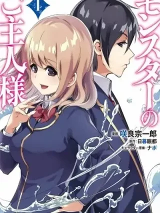Leer Monster no Goshujin-sama Online en Español - ToonDeseo