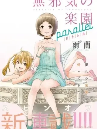 Leer Paradise of Innocence: Parallel Online en Español - ToonDeseo