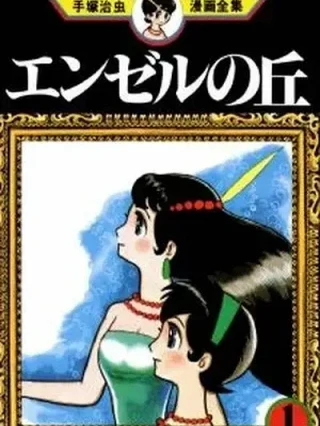 Leer Angel no Oka Online en Español - ToonDeseo