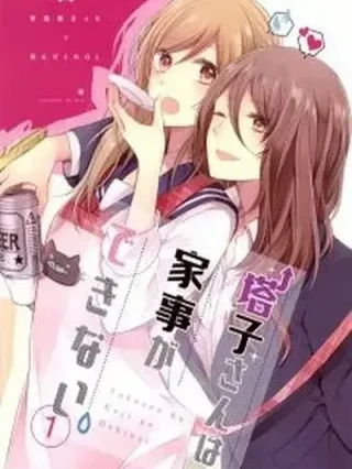 Leer TOUKO-SAN CAN'T TAKE CARE OF THE HOUSE Online en Español - ToonDeseo