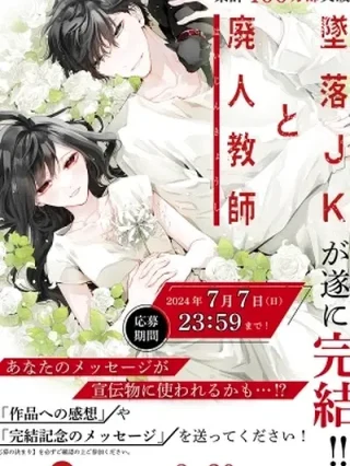 Leer Tsuiraku JK to Haijin Kyoushi Online en Español - ToonDeseo