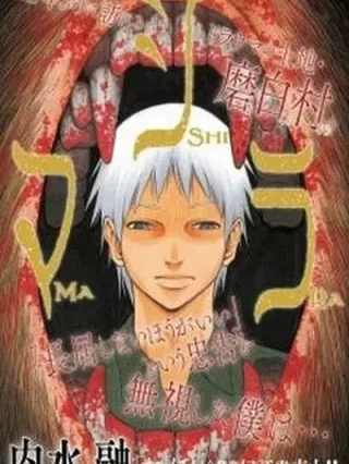 Leer Mashira: Satsuriku no Mura Online en Español - ToonDeseo
