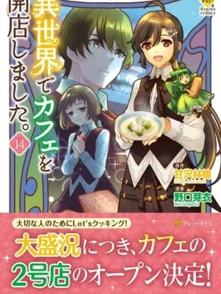 Leer Isekai de Cafe wo Kaiten shimashita Online en Español - ToonDeseo